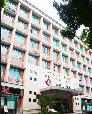 广州荔湾区第二人民医院整形科