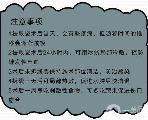 内切去眼袋有后遗症吗 有哪些