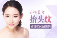 抬头纹很深怎么办 怎么去除抬头纹