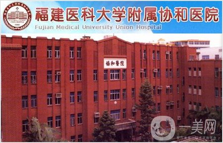 福建医科大学附属第一医院整形美容科项目价格表曝光