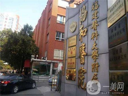 福建医科大学附属第一医院整形美容科项目价格表曝光