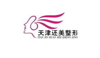 天津还美医疗整形贵吗？附上新版价格表