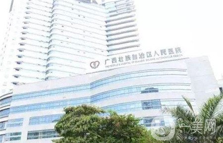 广西区人民医院美容整形外科价格表2019新版上线