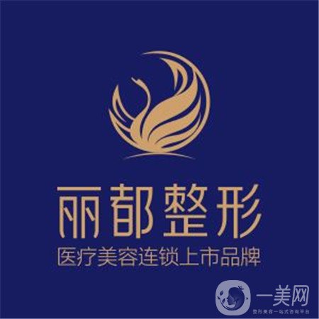 阳丽都整形美容医院价格表2019全新优惠项目