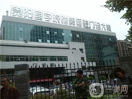 贵阳医学院附属医院整形烧伤外科怎么样？*果好吗？附价格表