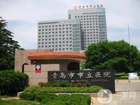 青岛市立医院则整形科怎么样?含医院概况+价格表一览