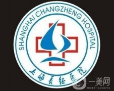 上海长征医院整形科价格表钜惠发布，收费明细一览