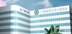 广州医科大附属口腔医院正规吗?价格表2020明细已公布