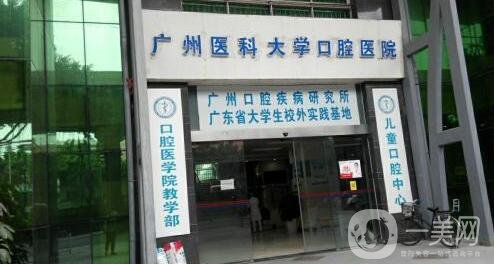 广州医科大附属口腔医院正规吗?价格表2020明细已公布