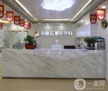 南京凤凰岛整形医院价格表2020年全新明细更新