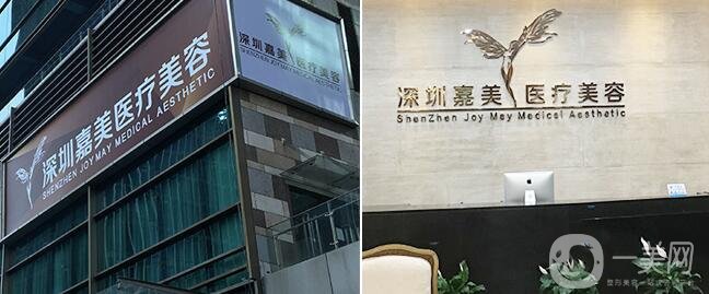 深圳嘉美整形医院好不好?正规吗?价格表收费详情公布