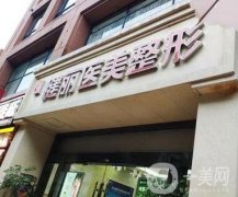 深圳健丽整形医院地址_本院概况_价格表2020曝光