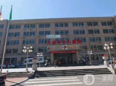 大连市中心医院整形美容价格表收费标准在线一览