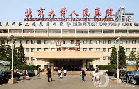 北京大学人民医院全天在门口随时联系"