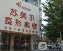 淮安整形医院发布！苏美尔、华美口碑实力在线_附双眼皮案例推荐