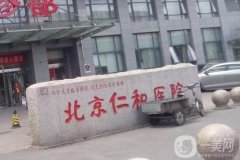 北京仁和医院整形科隆鼻案例