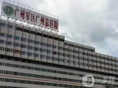 中国人民解放军南部战区总医院(广州军区总医院)整形外科