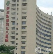 广州中国人民解放军第四五八医院皮肤美容科整形科