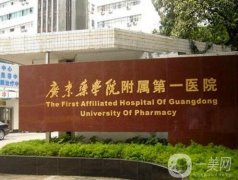 2022广东药科大学附属第一医院整形科