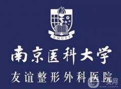 南京南医大友谊整形医院怎么样？吴国平、林金德两位专家单独介绍！