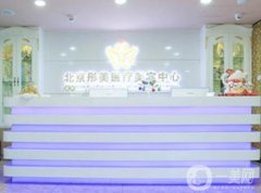 北京彤美医疗美容医院怎么样？2023口碑简介全新一览