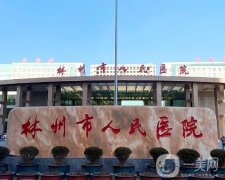 林州市人民医院口腔科专家信息介绍？