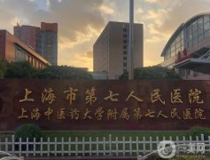 上海七院擅长什么？整形科简介、医生推荐挨个盘点