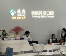 重庆泰康拜博大坪口腔医院怎么样？医生推荐和特色项目齐上线！