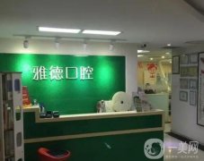 北京金桂兰雅德口腔诊所怎么样？正畸医生推荐公示，有需要的牙友可参考