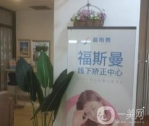 福斯曼牙齿隐形矫正怎么样？牙科品牌\专注专业\优势尽显！