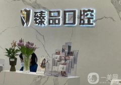 沈阳臻品口腔门诊部怎么样？于嘉琳医生简介/口碑评价、地址一览