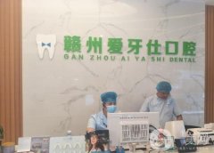 赣州爱牙仕口腔门诊部可以用社保卡么？部分项目可以报销！优势尽显！