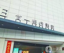 青岛简一医学美容怎么样？医院简介、医生、地址信息率先发布！