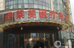 襄阳市伊莱美祛斑怎么样？王月华医生资料简介+真实评价公布