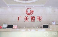 广州广美整形美容医院丰胸怎么样？医生资料简介/口碑评价一览