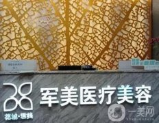 广州军美王世虎技术怎么样？吸脂、拉皮、隆胸等擅长！