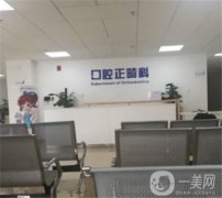 南京鼓楼雅康口腔门诊部口碑咋样？本院资料信息、价格表抢先一览！