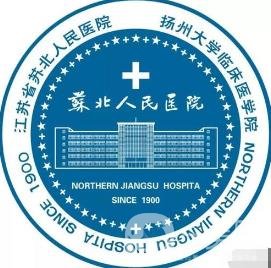 苏北人民医院整形科